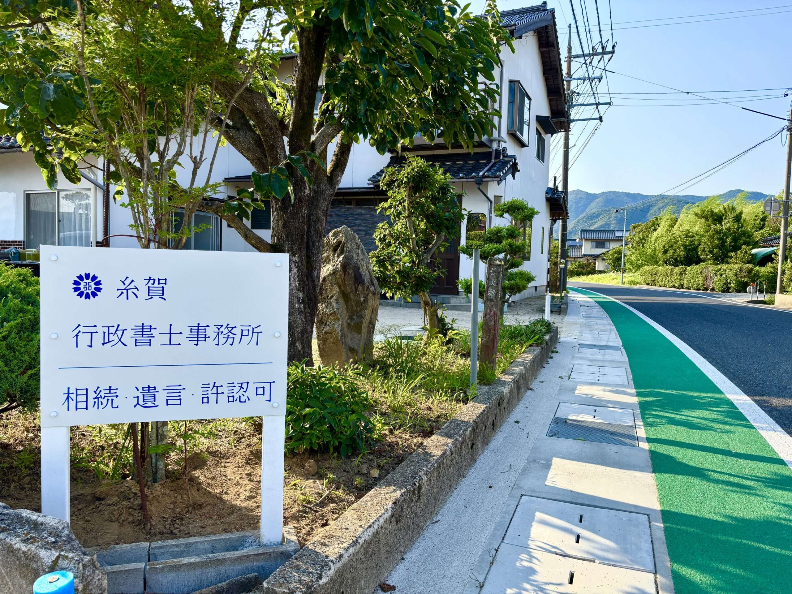 糸賀行政書士事務所の外観