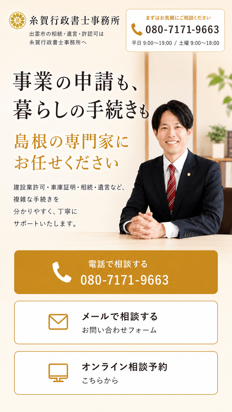 糸賀行政書士事務所。電話、メール、オンラインでご相談いただけます。