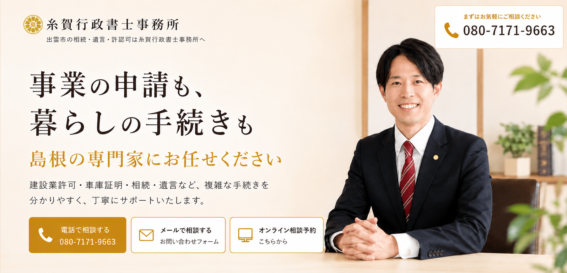 糸賀行政書士事務所。電話、メール、オンラインでご相談いただけます。
